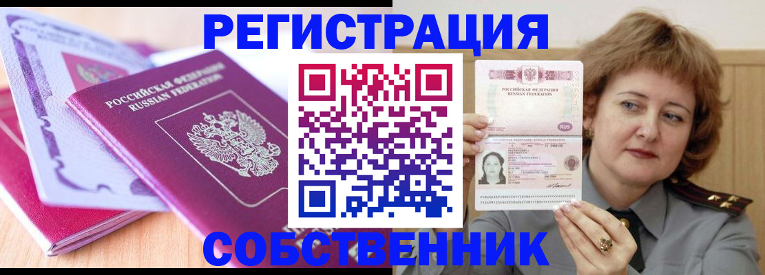 временная прописка в Донском